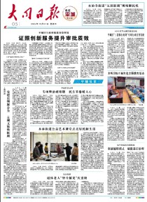 大同日报